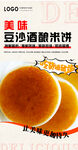 豆沙酒酿米饼