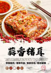 蒜香猪耳