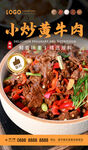 小炒黄牛肉