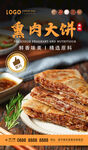 熏肉大饼