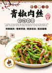 青椒肉丝