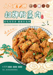 粉蒸肉