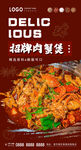 招牌肉蟹煲