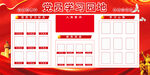 党员学习园地展板