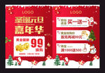 圣诞元旦 双旦 珠宝黄金图片