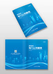 蓝色建筑地产电力画册封面设计