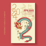 2024龙年