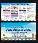 全国交通日