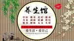 养生馆背景墙
