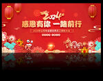 龙年年会