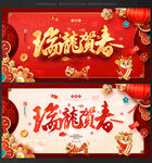 龙年