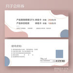 母婴月子会所月子中心护理产后券