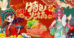 国潮火锅