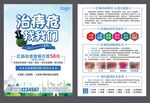 肛肠宣传单