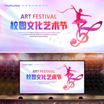 校园艺术节