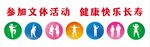 老年人健身文化墙