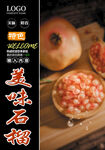 石榴