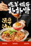 羊蝎子
