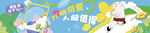 春天插画卡通围挡