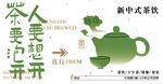 茶艺背景海报