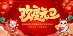 2024欢度元旦背景