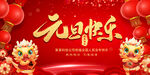 2024元旦年会背景