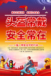 一盔一带海报