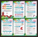 艾滋病日 展板