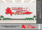 国防教育文化墙