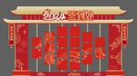 龙年美陈
