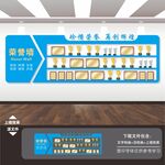 荣誉墙