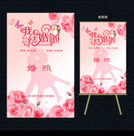 结婚展架