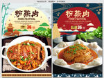 粉蒸肉