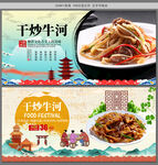 干炒牛河