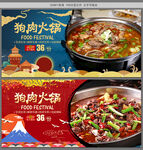 狗肉火锅