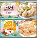 烧饼