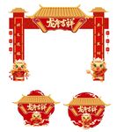 龙年拱门
