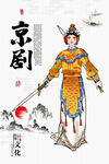 京剧