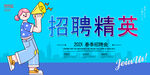 招聘