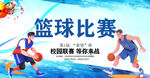 篮球