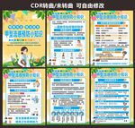 预防传染病