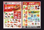 超市火锅节火锅季DM