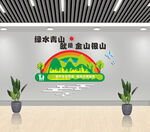 绿水青山就是金山印上