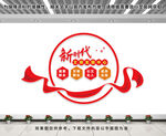 新时代文明实践中心文化墙