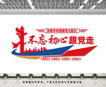 党建文化墙