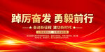 踔厉奋发勇毅前行