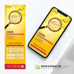 线上网络营销推广宣传长图海报