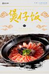 煲仔饭 灯箱 海报