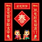 春联对联