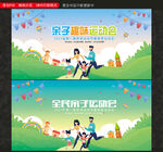 亲子运动会